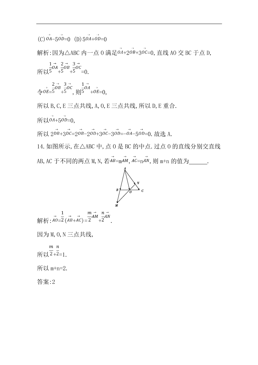 高中导与练一轮复习理科数学必修2习题第四篇　平面向量第1节 平面向量的概念及线性运算（含答案）