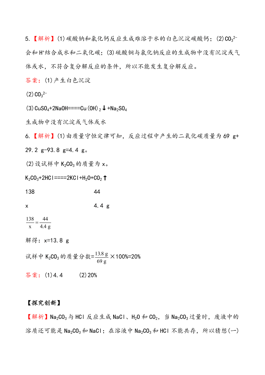 新人教版 九年级下化学课后达标训练 11.1生活中常见的盐 含答案解析