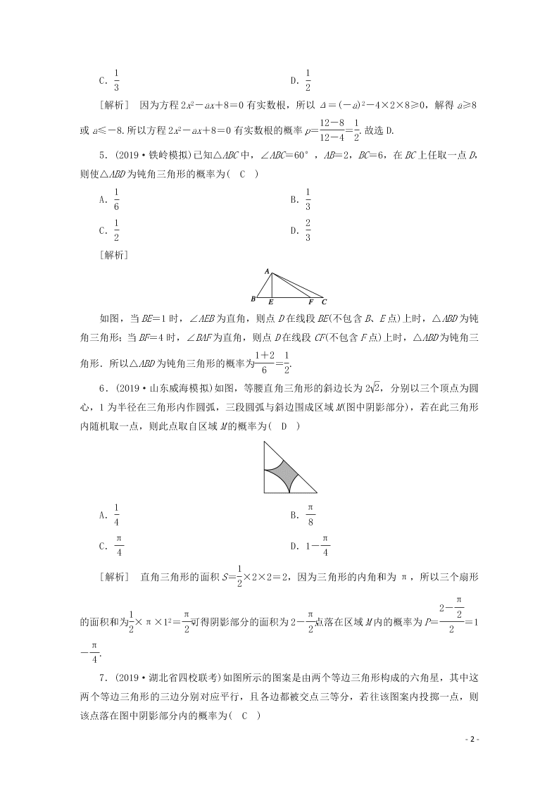 2021版高考数学一轮复习 第九章67几何概型 练案（含解析）