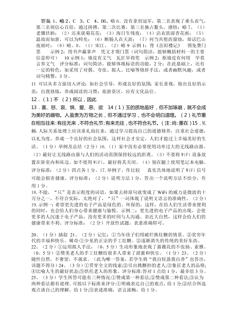 武汉慧泉中学人教版七年级语文上册期中试题及答案