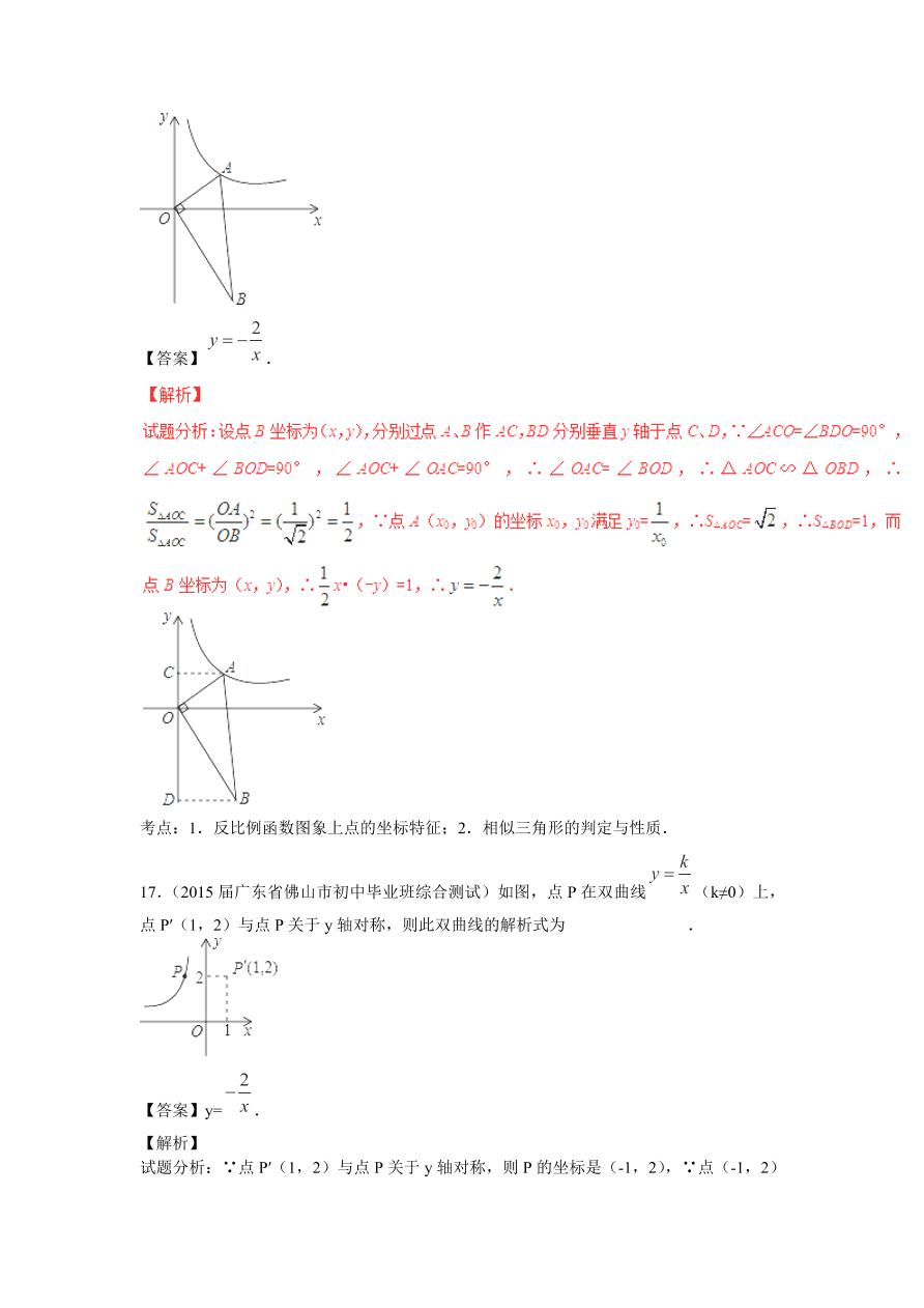 九年级数学上册第6章《反比例函数》期末复习及答案