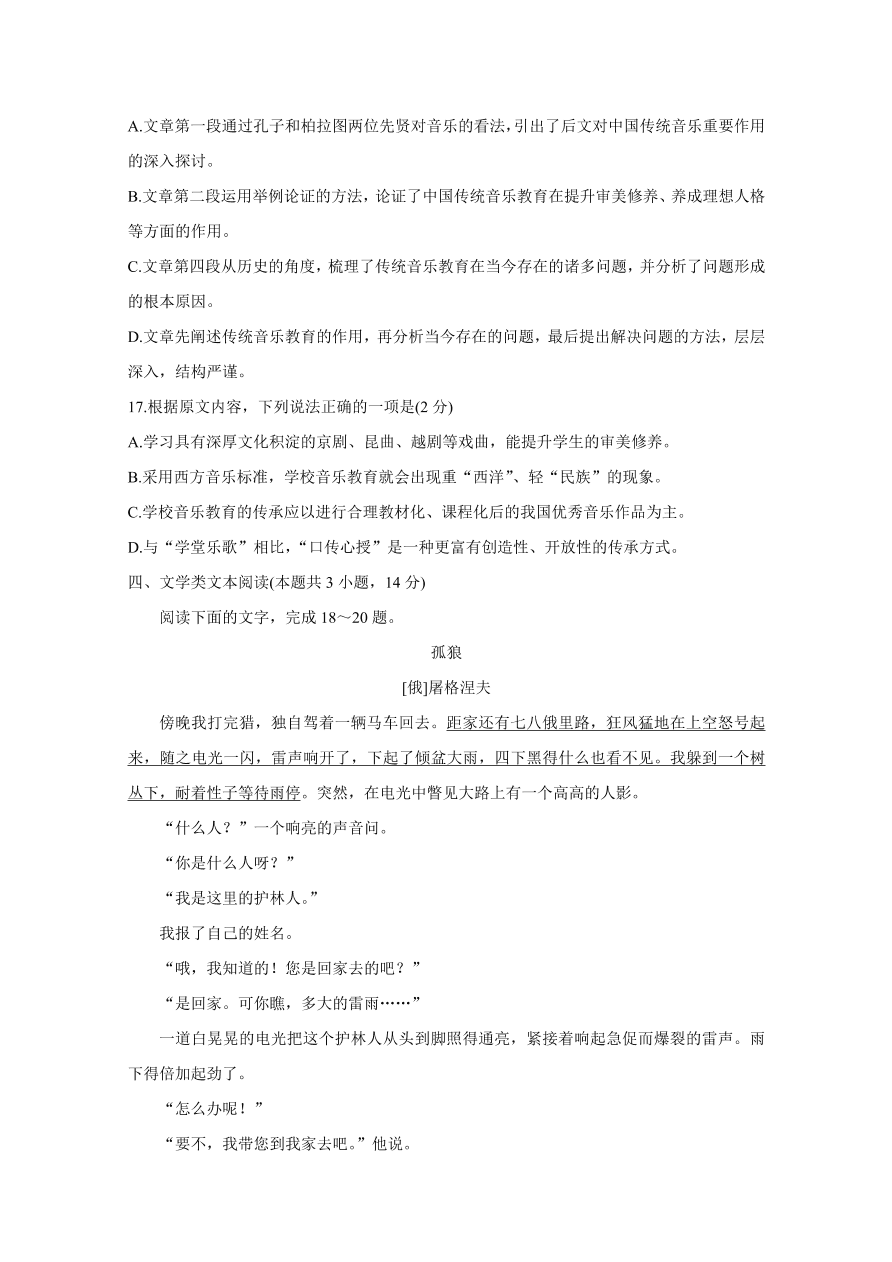 黑龙江省2020-2021高二语文上学期学业水平考试试题（Word版附答案）