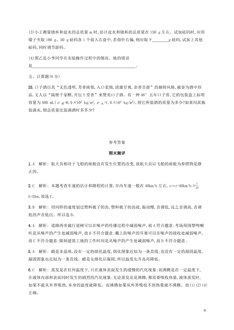 人教版八年级物理上册期末测评卷课后习题及答案