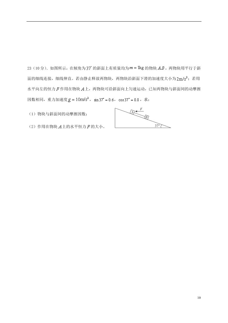 福建省永安市第三中学2021届高三物理10月月考试题