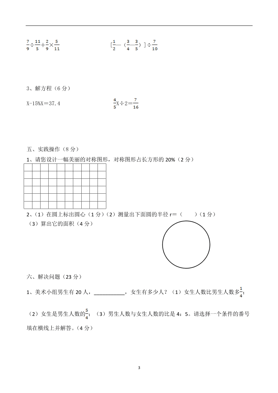 2020-2021学年度人教版六年级数学上册期末质量测试题4