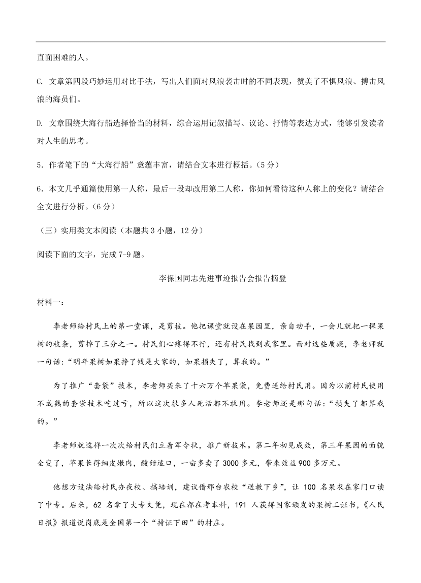 高考语文一轮单元复习卷 第十七单元 综合模拟训练卷（二）B卷（含答案）