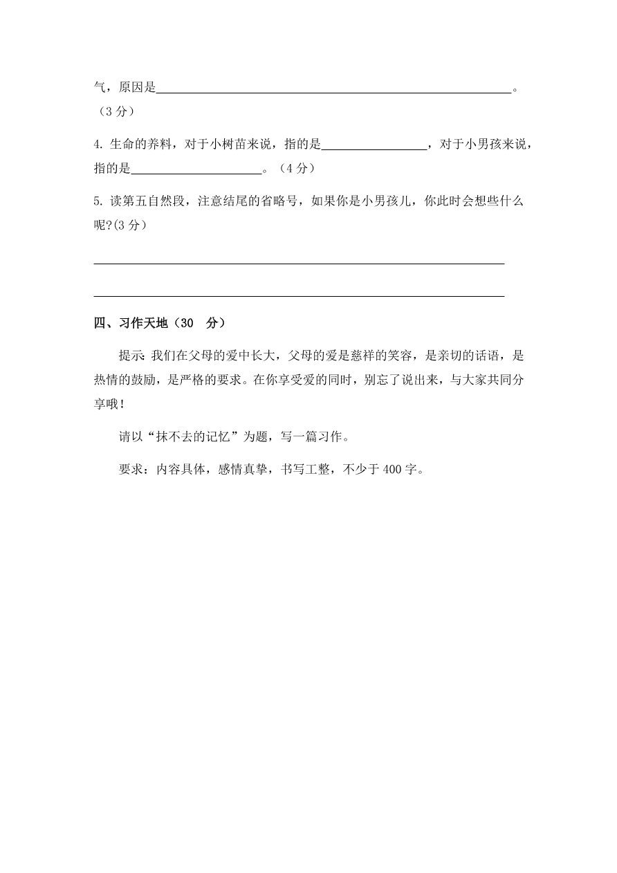 五年级语文第一学期期末模拟题及答案（六）