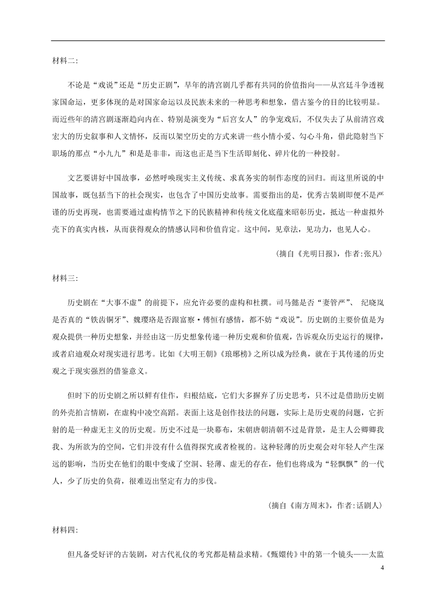 黑龙江省哈尔滨市第六中学2021届高三语文上学期期中试题