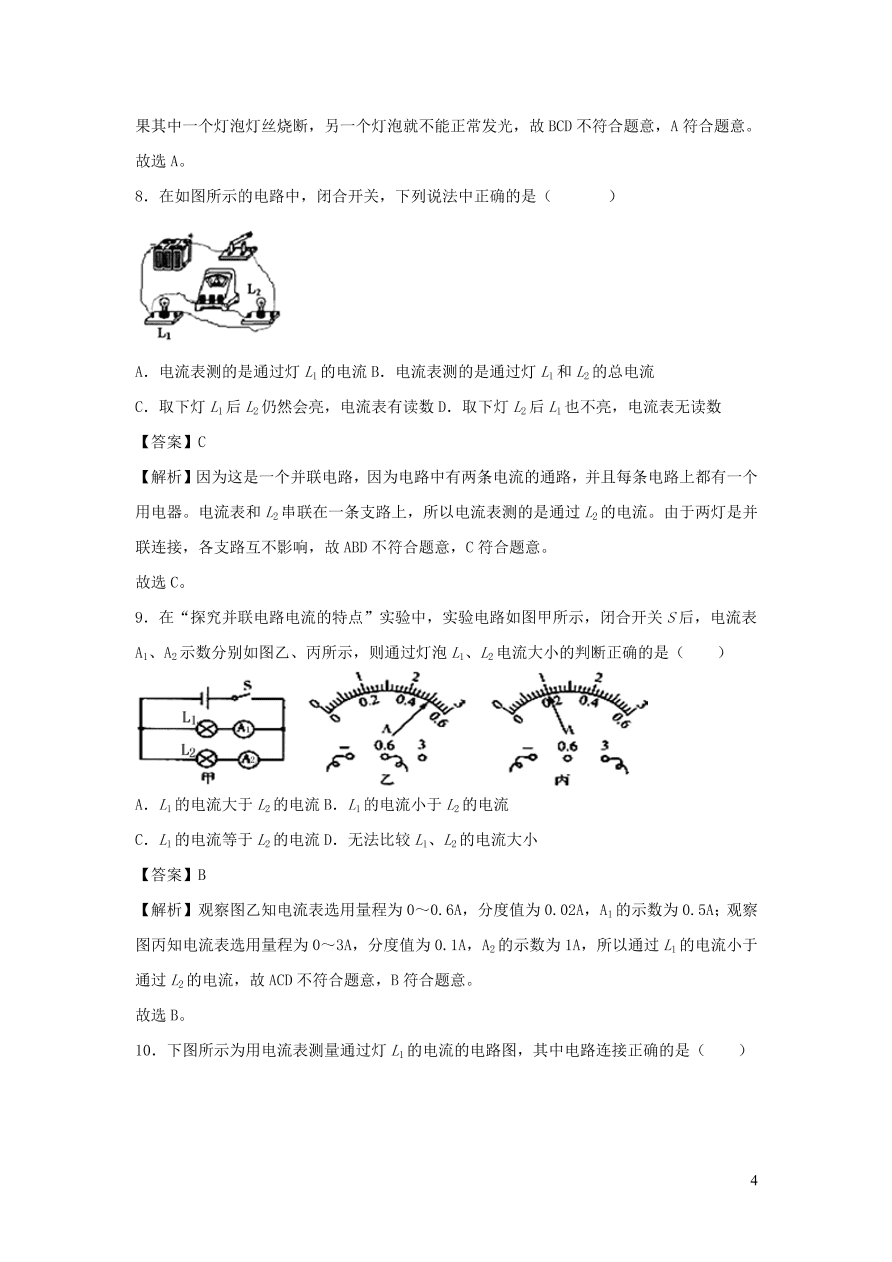 九年级物理上册第13章探究简单电路单元综合测试卷（附解析粤教沪版）