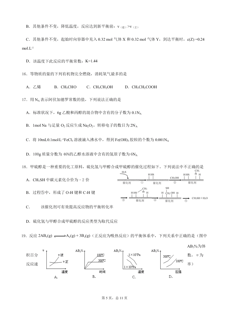 湖北省四校2020-2021高二化学上学期联考试题（Word版附答案）