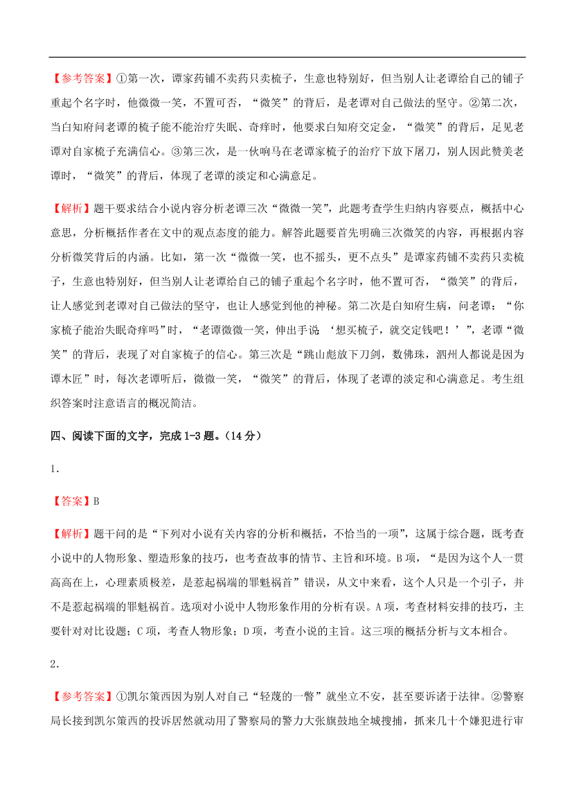 高考语文一轮单元复习卷 第八单元 文学类文本阅读（小说）A卷（含答案）