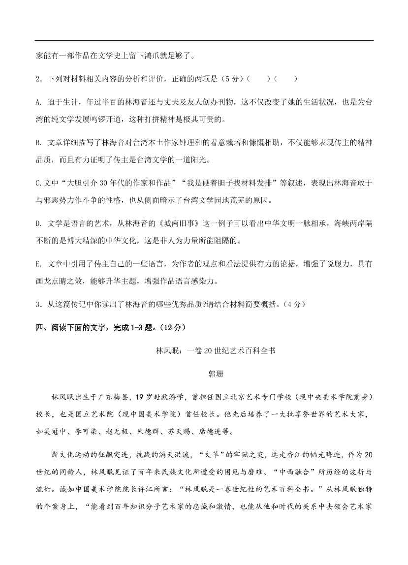 高考语文一轮单元复习卷 第十单元 实用类文本阅读（传记）B卷（含答案）