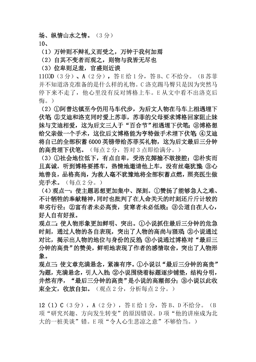 合肥一六八中学高三上册10月月考语文试卷及答案