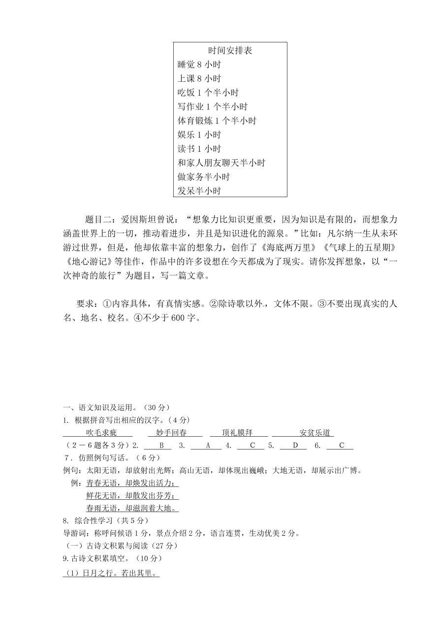 江津市九年级下学期语文期中试卷及答案