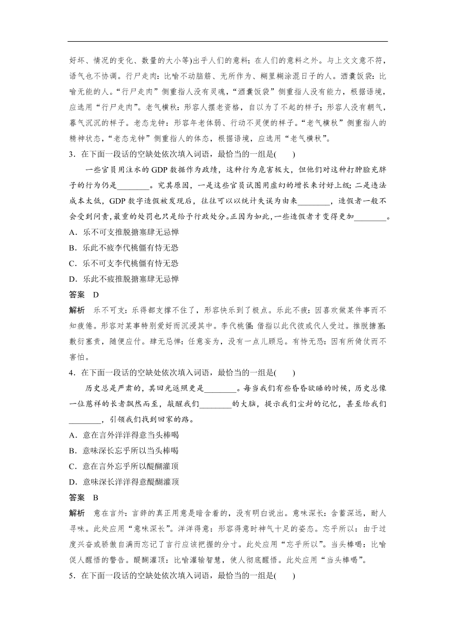 高考语文二轮复习 立体训练 滚动训练 基础强化练一（含答案）