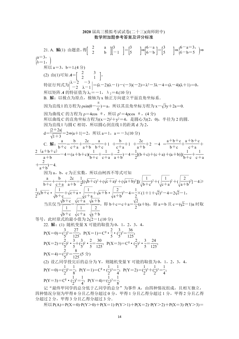 南京师范大学附属中学2020届高三数学六月押题试卷（含附加题Word版附答案）