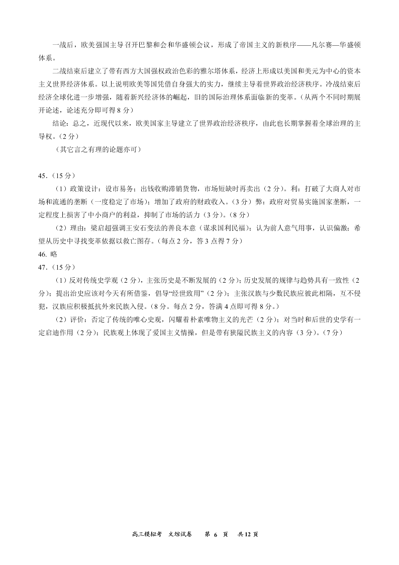 福建省厦门外国语学校2020届高三历史下学期最后一次模拟试题（Word版附答案）