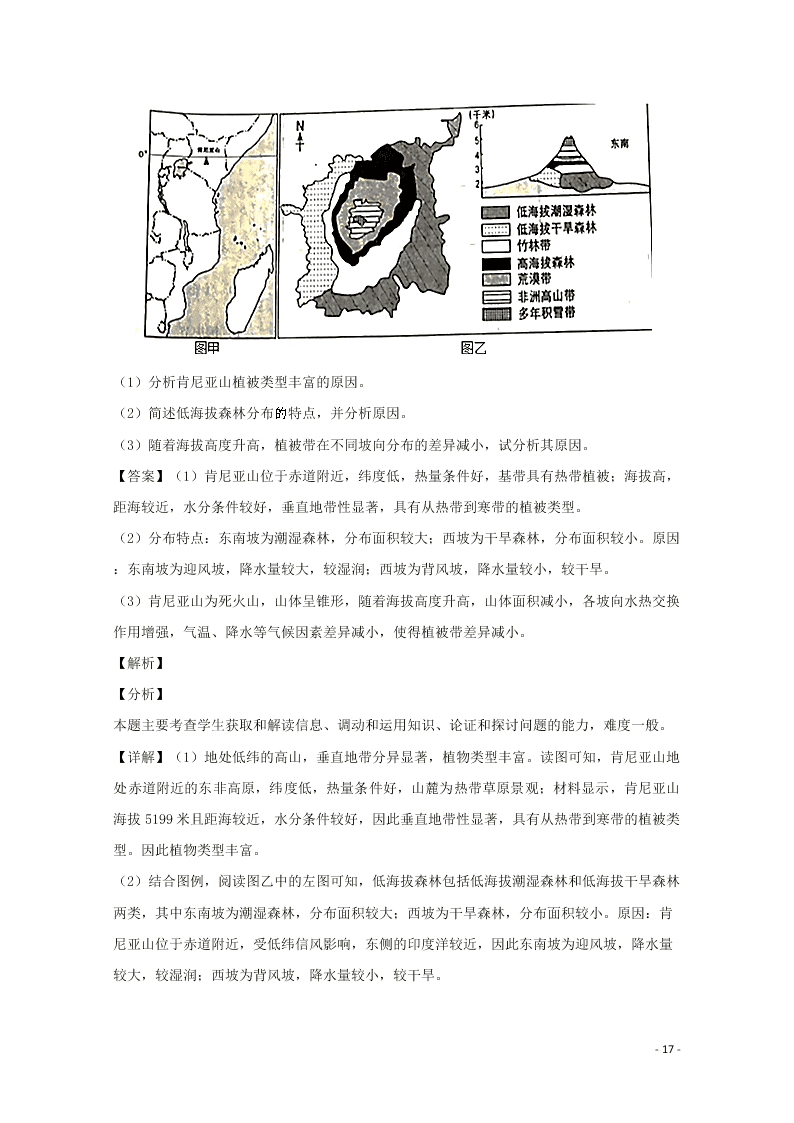 福建省龙岩市2020届高三地理上学期期末考试试题（含解析）