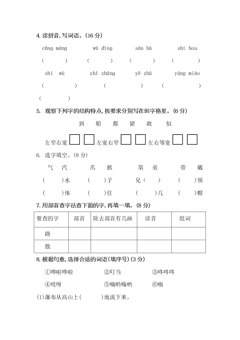 2019-2020学年天河区二年级上册语文第七、八单元质量检测试卷