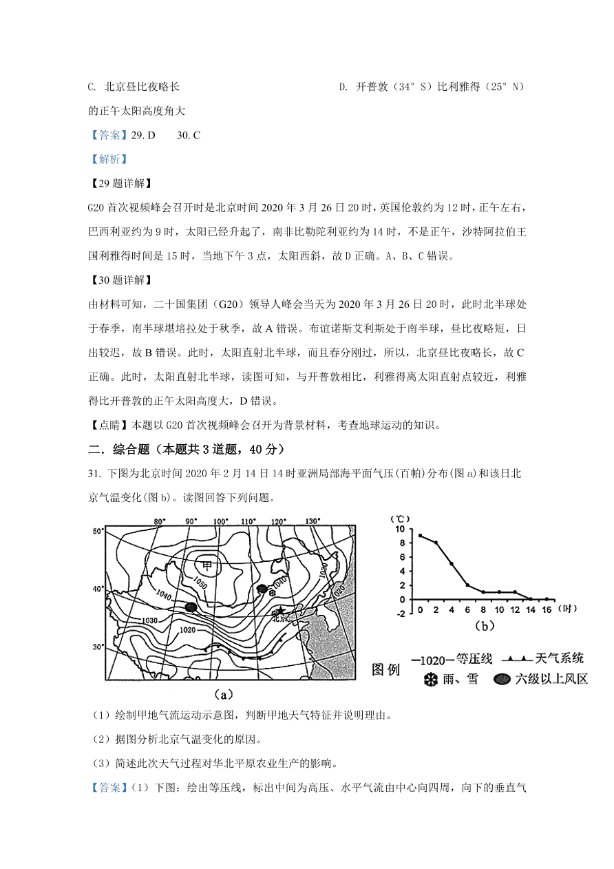 天津市八校2021届高三地理上学期期中联考试题（Word版附解析）