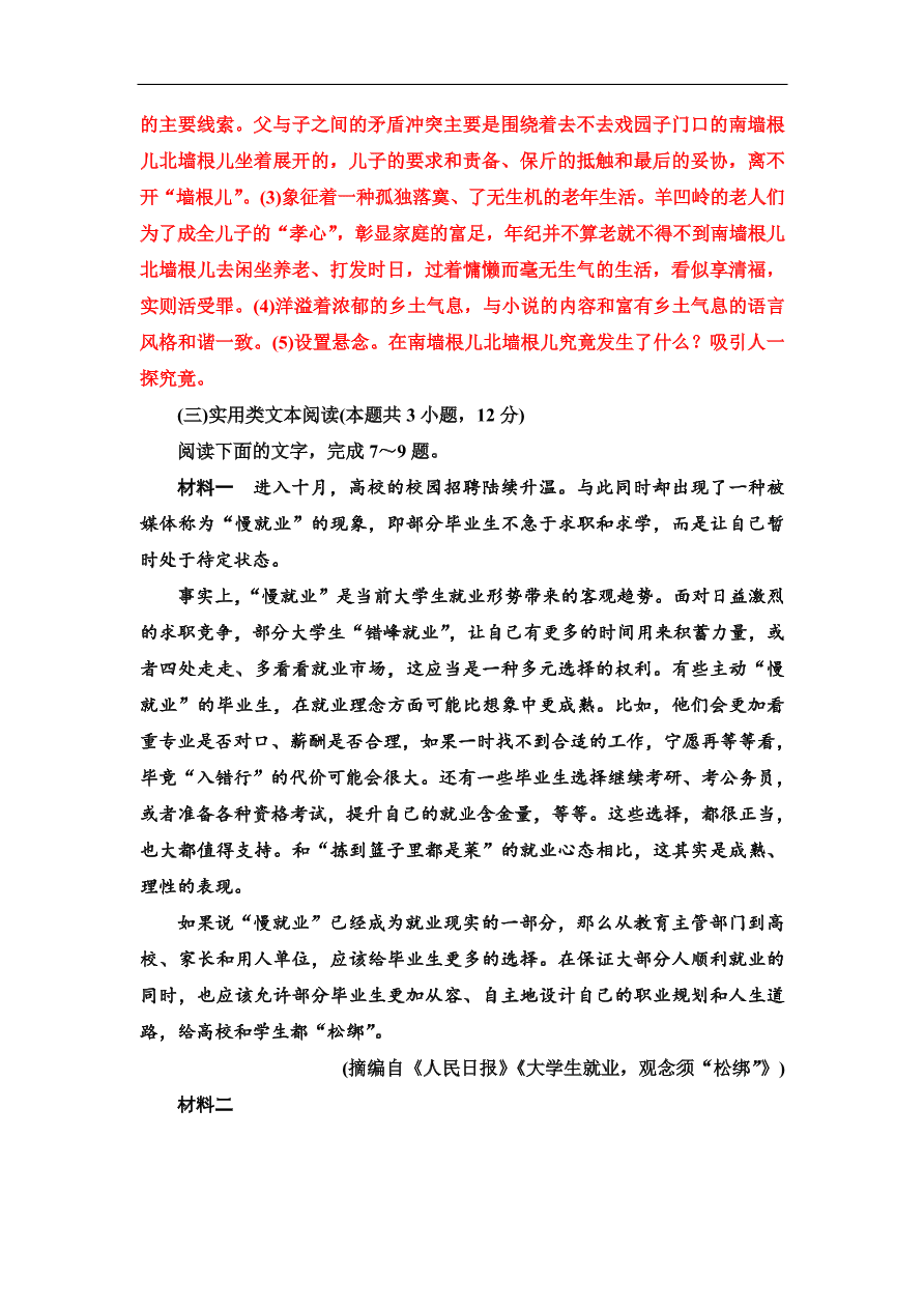 粤教版高中语文必修四第四单元质量检测卷及答案