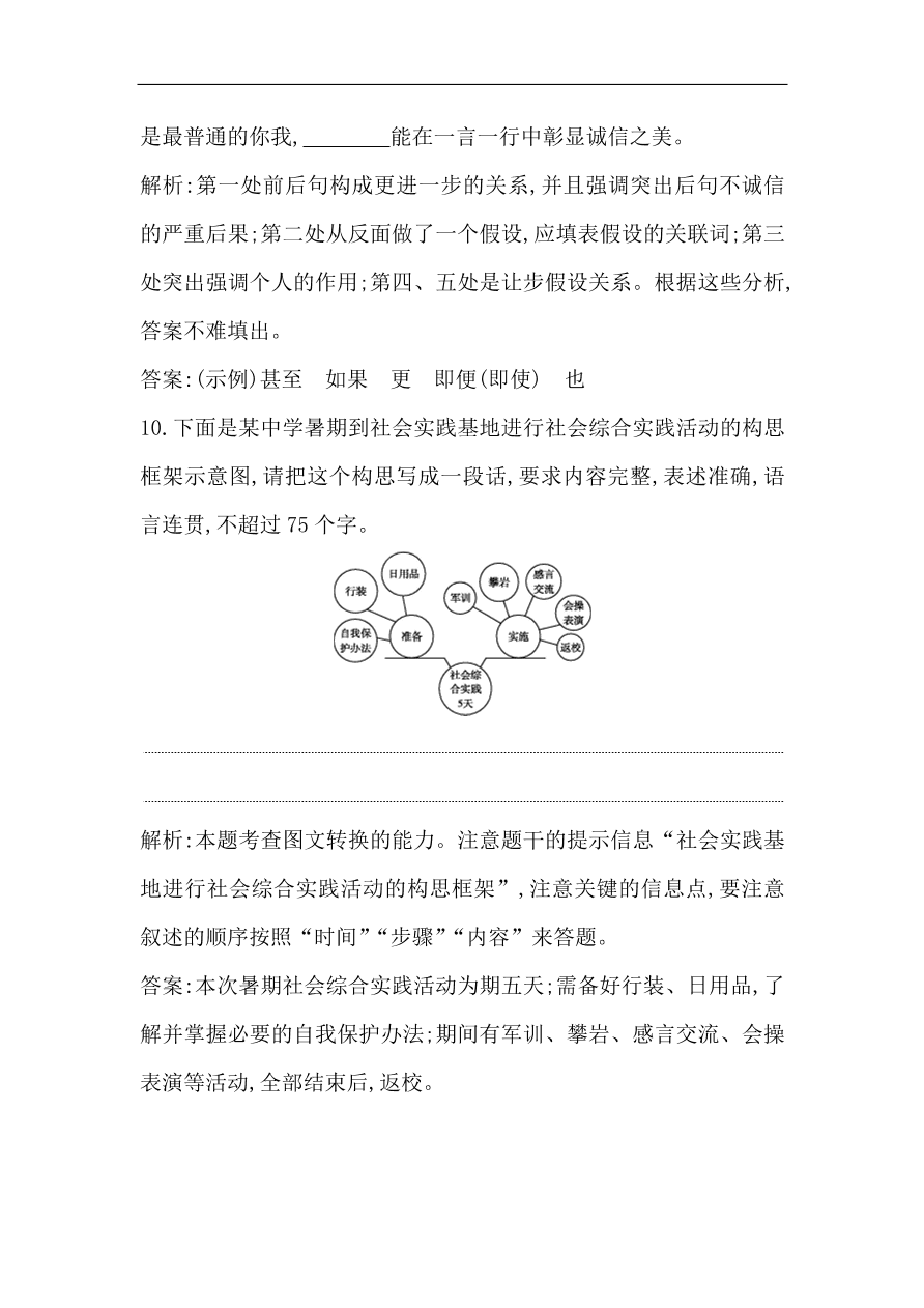 苏教版高中语文必修二试题 专题4 边城（节选） 课时作业（含答案）