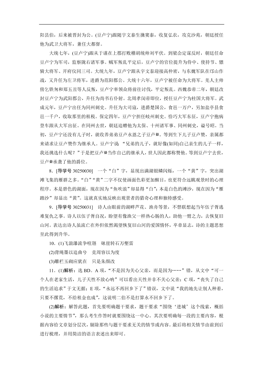 粤教版高中语文必修五第一二单元阶段性综合测试卷及答案B卷