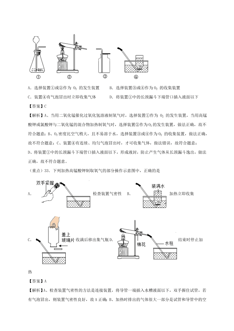 2020-2021九年级化学上学期期中必刷题01选择题