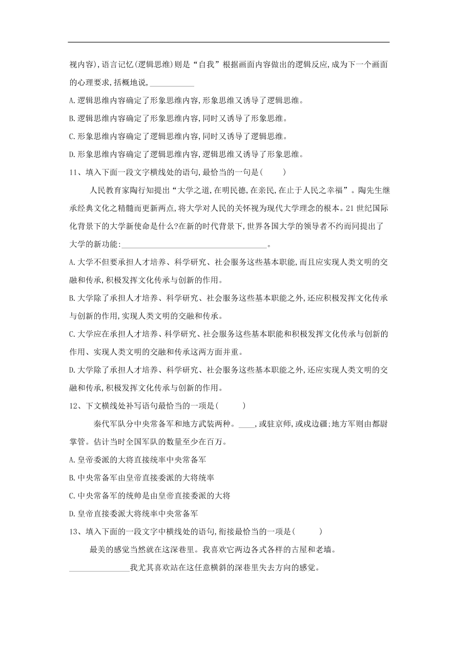 2020届高三语文一轮复习知识点26选用句式（含解析）