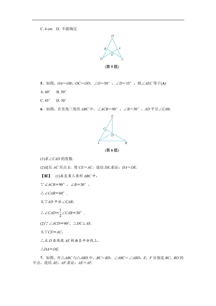 八年级数学上册基础训练 1.5  三角形全等的判定（二）（含答案）