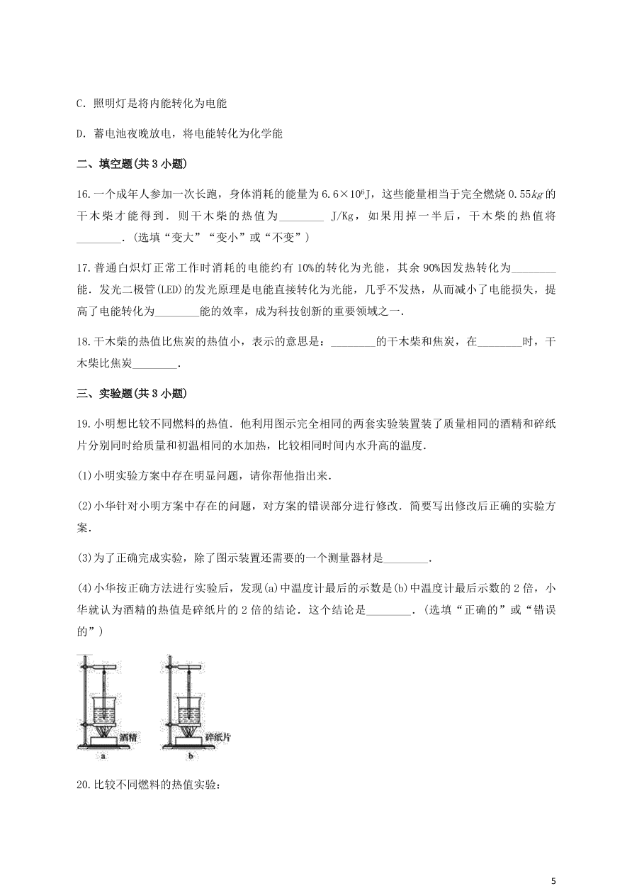 人教版九年级物理全一册第十四章《内能的利用》单元测试题及答案