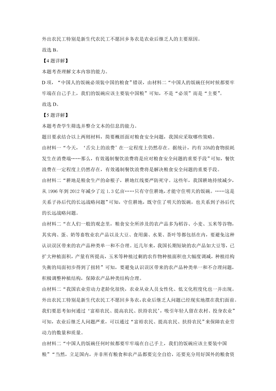 北京市朝阳区2021届高三语文上学期期中试题（Word版附解析）