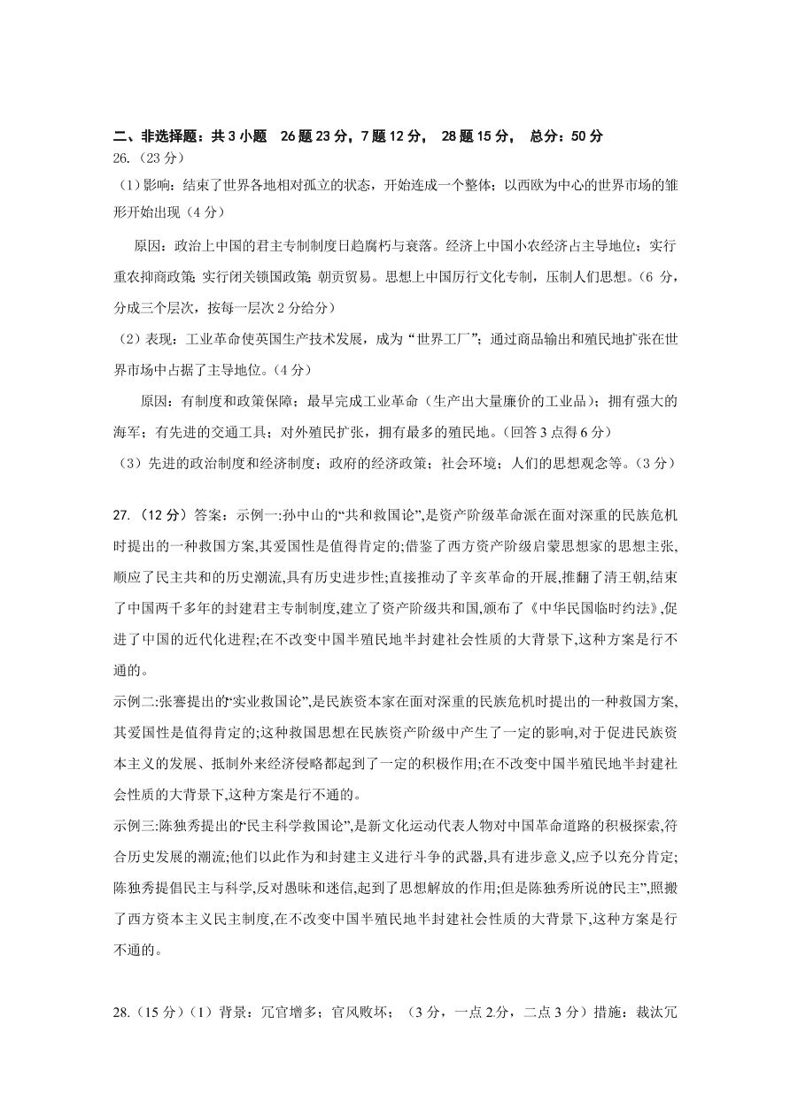 福建省长泰县第一中学2021届高三历史上学期期中试卷（附答案Word版）