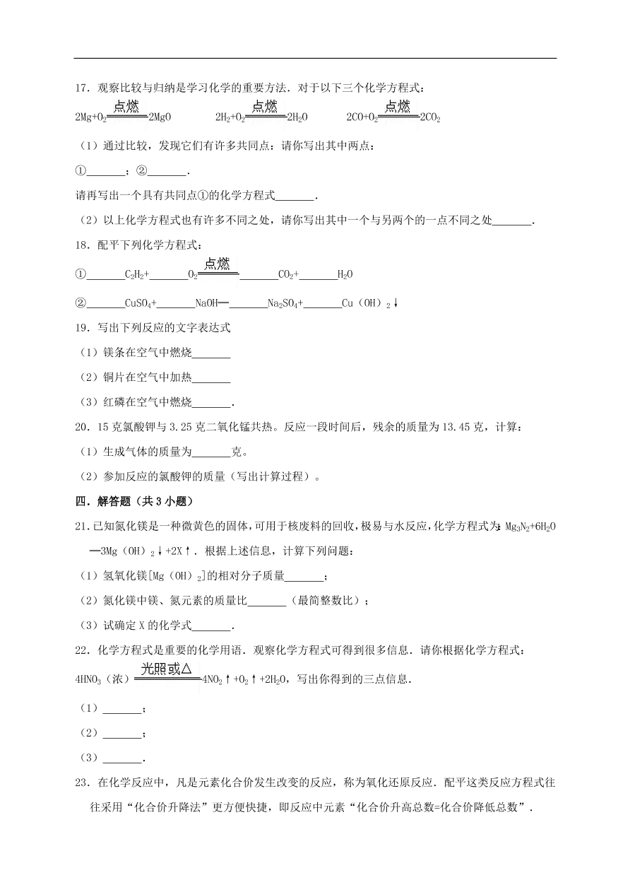 新人教版 九年级化学上册第五单元化学方程式测试卷含解析