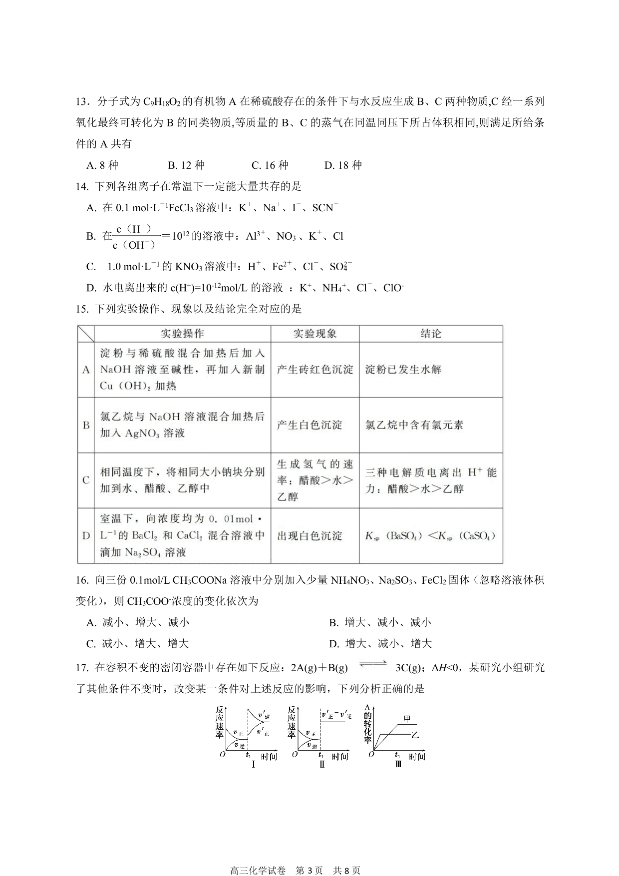 福建省三明第一中学2021届高三化学10月月考试题（PDF）