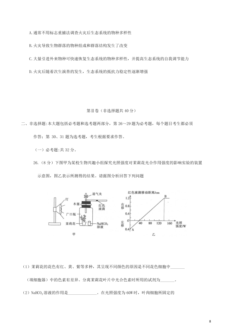 河南省新乡市新乡县第一高级中学2020学年高二生物下学期期末考试试题（含答案）