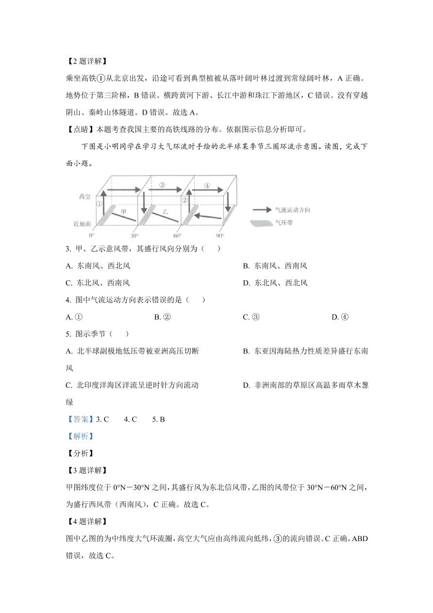 北京市海淀区2021届高三地理上学期期中试题（Word版附解析）