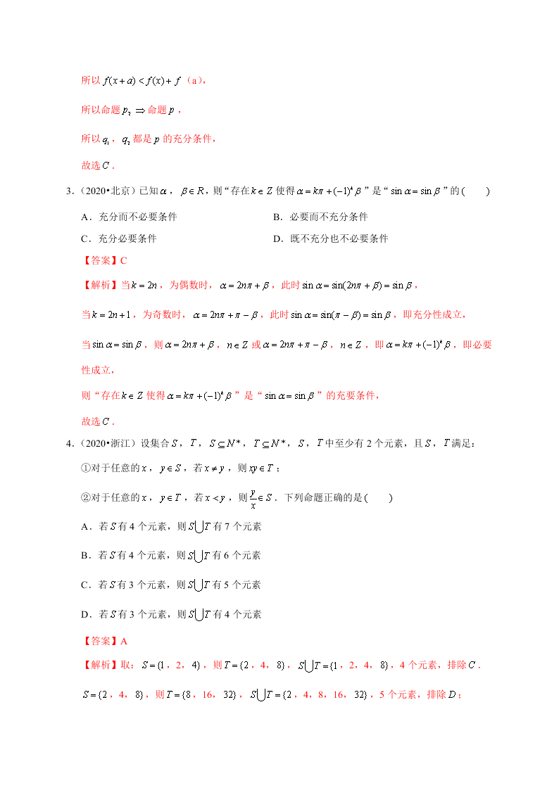 2020-2021学年高考数学（理）考点：命题及其关系、充分条件与必要条件