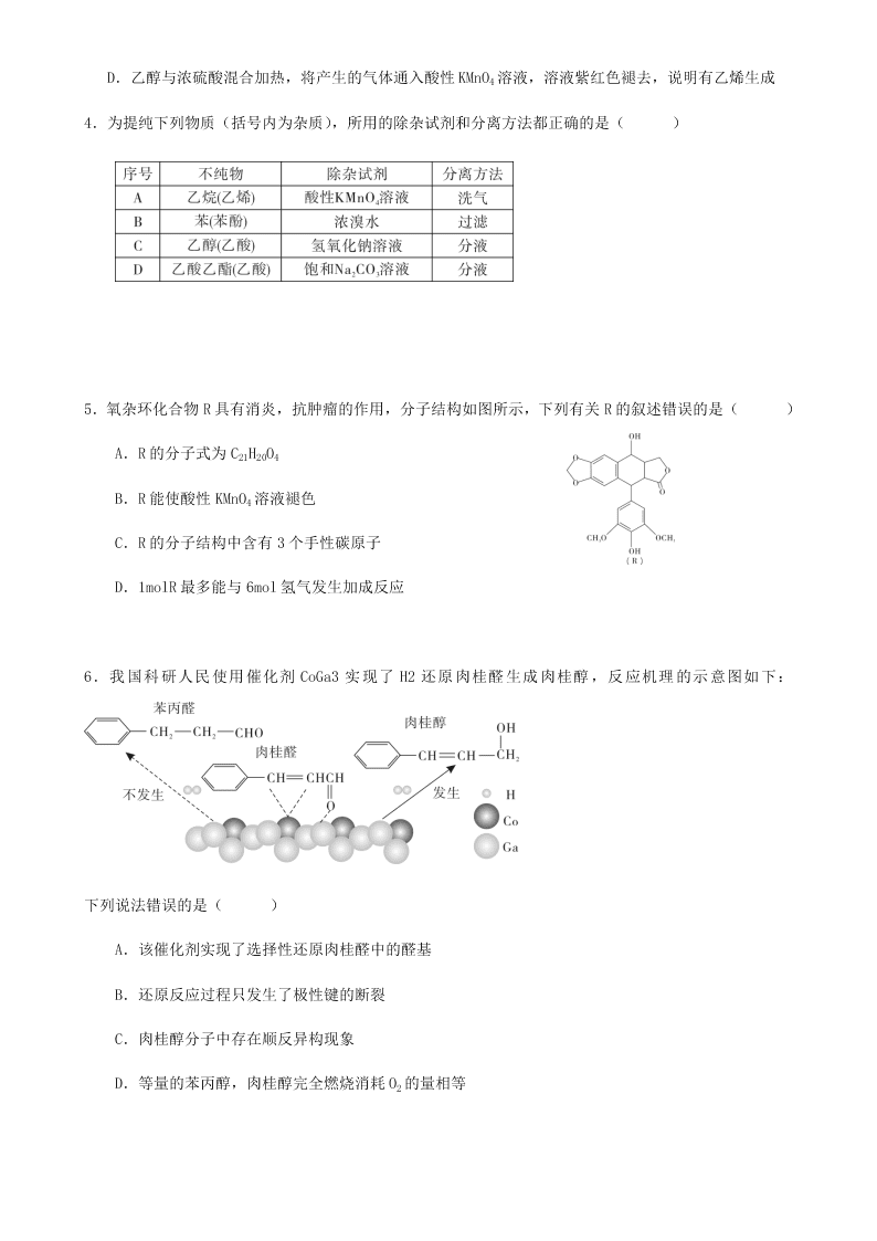 2020届广州市四校联考高二化学期末试题（无答案）