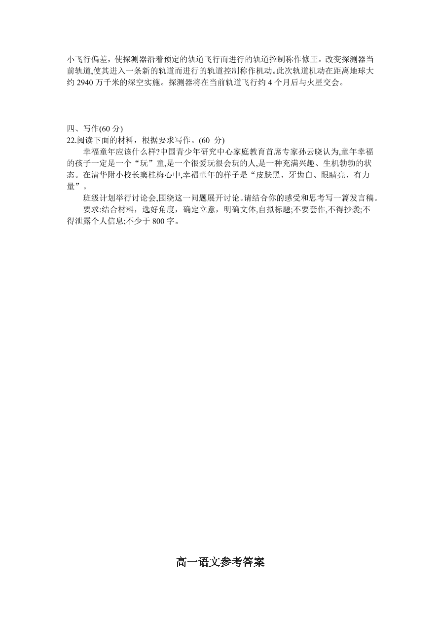 安徽省名校2020-2021高一语文上学期期中联考试题（Word版附答案）