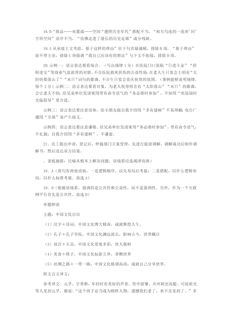 2020学年河北省承德一中高二上学期开学考试语文试题（答案）