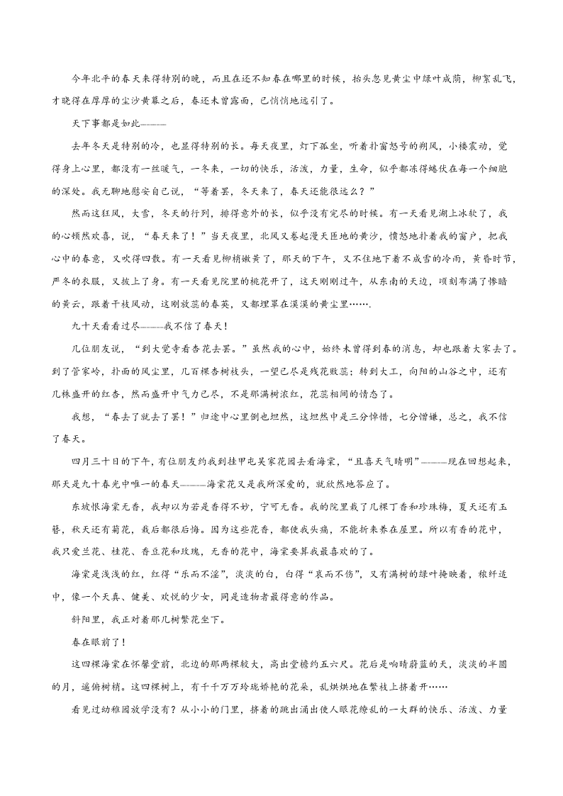 近三年中考语文真题详解（全国通用）专题11 记叙文阅读