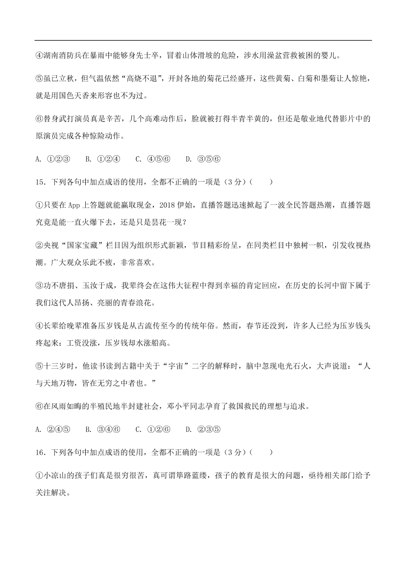 高考语文一轮单元复习卷 第一单元 正确使用词语（包括熟语）B卷（含答案）