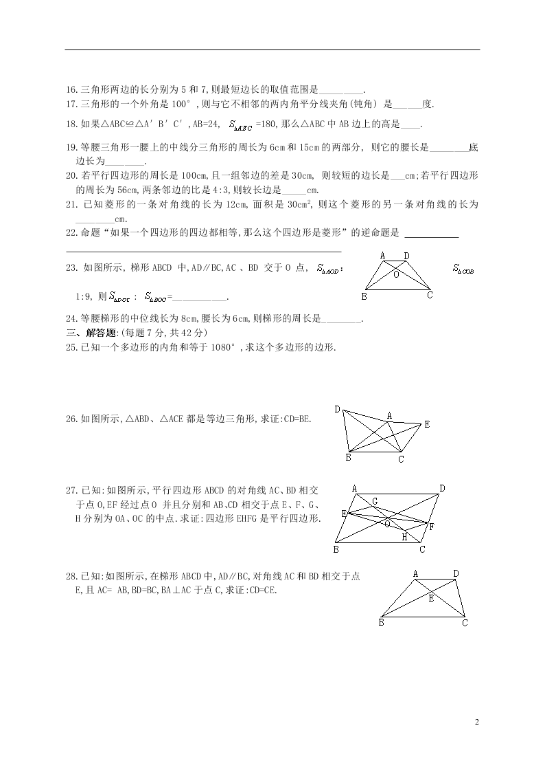 四川省大邑县初级中学八年级下册数学暑假作业（18）