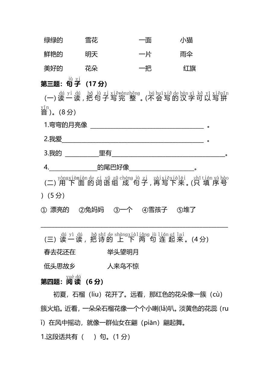 部编版一年级语文上册期末测试卷三（PDF）