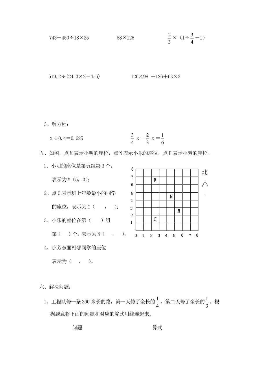 人教版六年级数学上册期末综合测试卷四