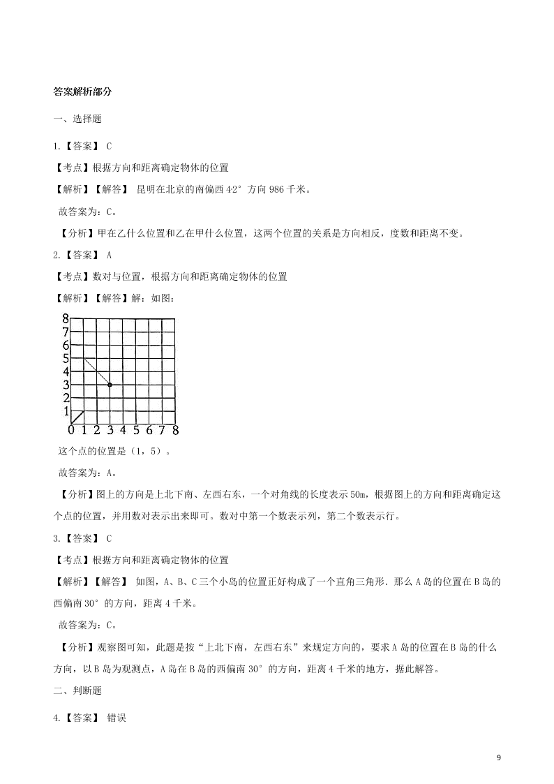 六年级数学上册专项复习二根据方向和距离确定物体的位置试题（带解析新人教版）