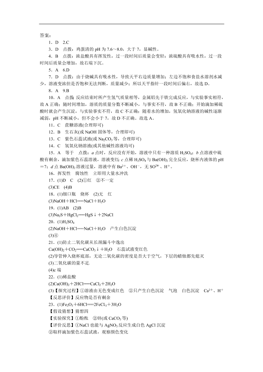 九年级化学下册 第十单元检测卷（含答案）