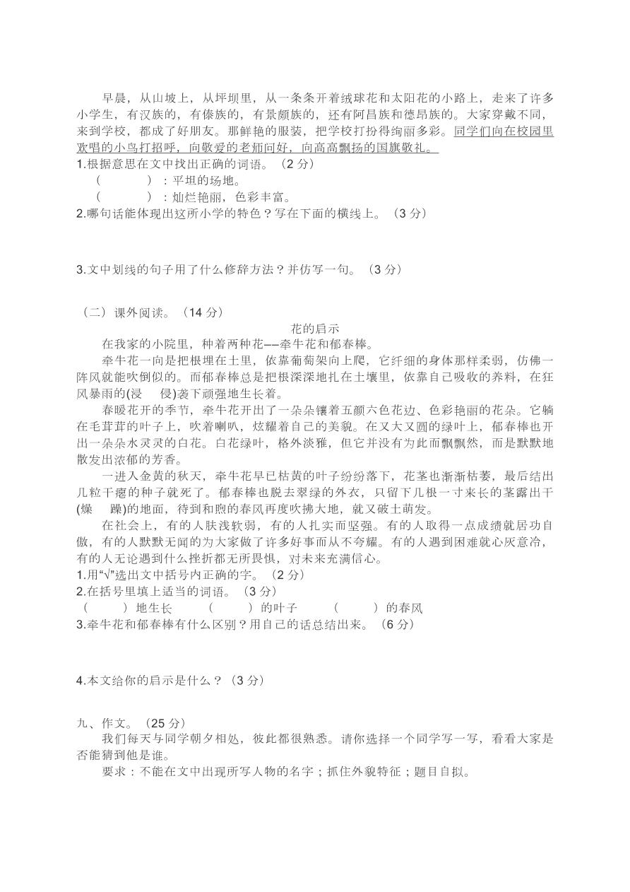 部编版小学三年级语文上册第一单元测试题及答案3