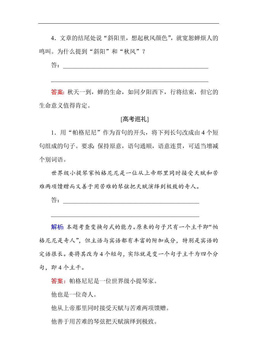 人教版高一语文必修一课时作业  8小狗包弟（含答案解析）